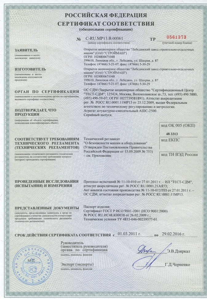 Агрегат штатурно-смесительный АШС-2500 2,5 м3/ч, 6, 25 кВт, 380 В, 1,47 МПа, подача гор/вер 100/30 м