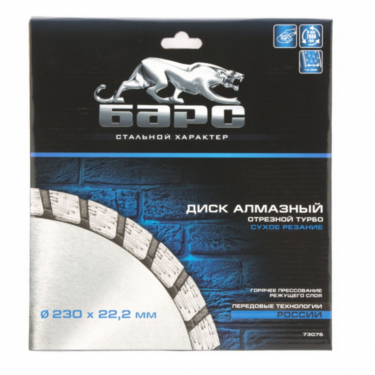 Диск алмазный, Турбо 230 х 22,2 мм, сухая резка Барс