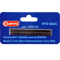 Ножи для рубанка Диолд НРЭ-86БС (маленькие)
