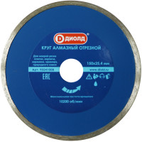 Круг алмазный Диолд 150x25,4 мм