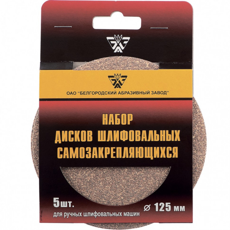 Диск шлифовальный под &quot;липучку&quot;, KP14D, зернистость P 150, 8-Н, 125 мм, 5 шт, &quot;БАЗ&quot; Россия