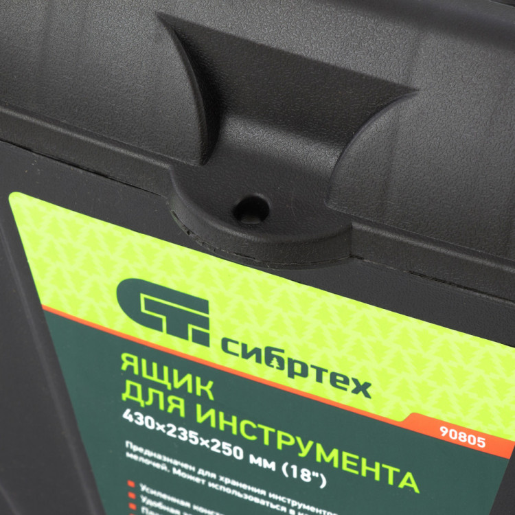 Ящик для инструмента, 430 х 235 х 250 мм, 18&quot;, пластик Россия Сибртех