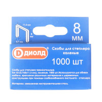 Скобы для степлера каленые 8 мм