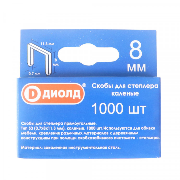 Скобы для степлера каленые 8 мм
