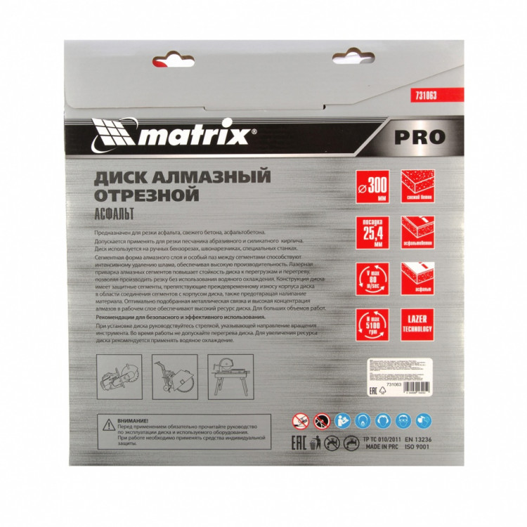 Диск алмазный 300 х 25,4 мм, &quot;Асфальт&quot;, сухой/мокрый рез, Pro Matrix