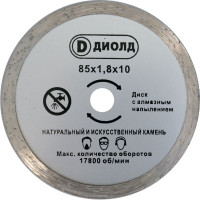 Пильный диск для роторайзера Диолд Диолд ДМФ-85 АН для ДП-0,55