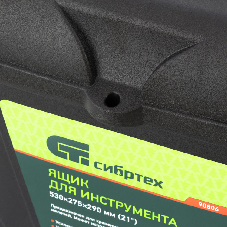 Ящик для инструмента, 530 х 275 х 290 мм, 21&quot;, пластик Россия Сибртех