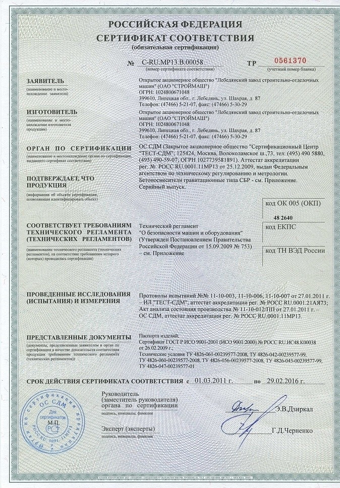 Бетоносмеситель СБР-120, 120 л, 0,7 кВт, 220 В