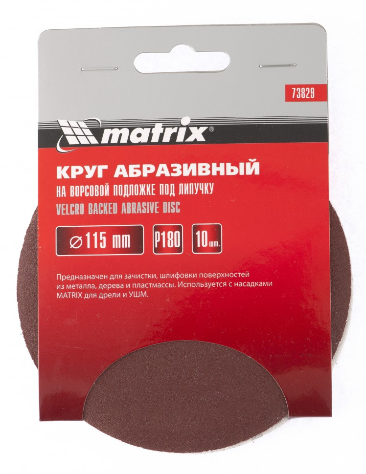 Круг абразивный на ворсовой подложке под &quot;липучку&quot;, P 150, 115 мм, 10 шт Matrix