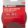 Круг абразивный на ворсовой подложке под &quot;липучку&quot;, P 150, 115 мм, 10 шт Matrix