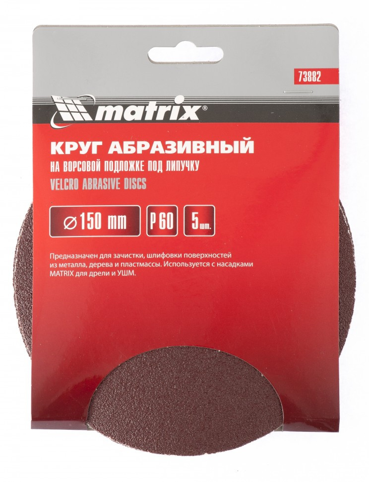 Круг абразивный на ворсовой подложке под &quot;липучку&quot;, P 40, 150 мм, 5 шт Matrix