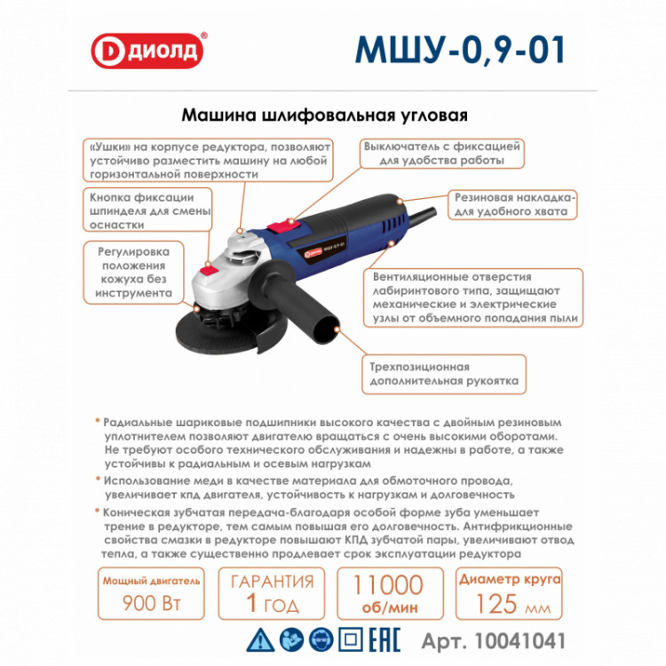 Угловая шлифмашина (болгарка) Диолд МШУ-0,9-01