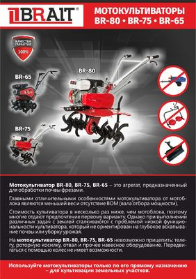 Мотокультиватор BR - 80
