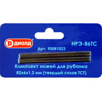 Ножи для рубанка Диолд НРЭ-86ТС (маленькие)