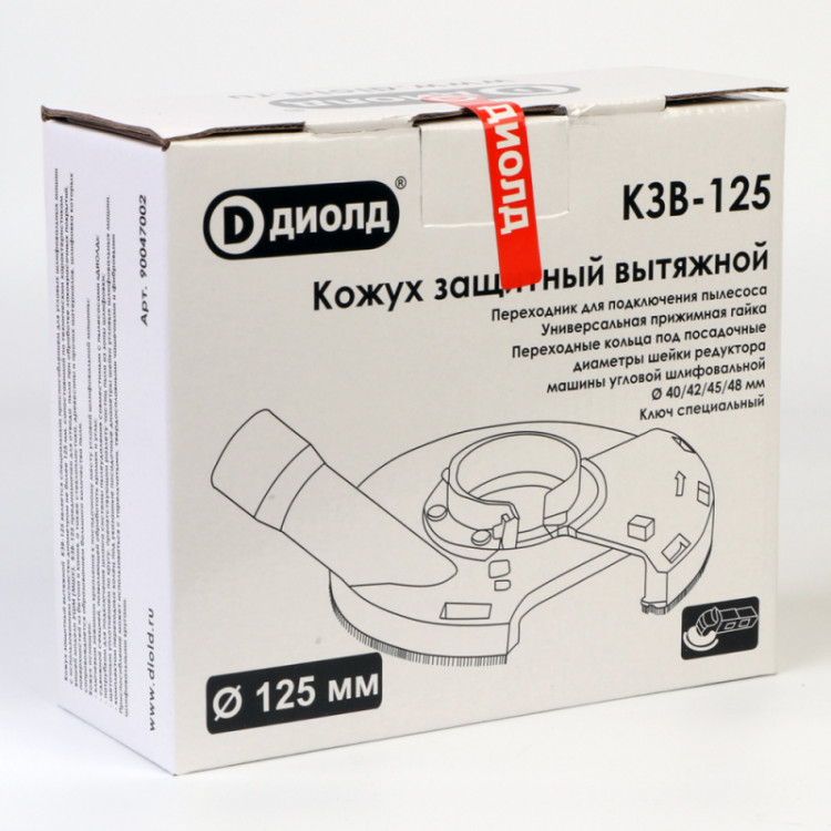 Кожух защитный вытяжной Диолд КЗВ-125