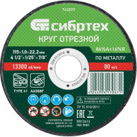 Круг отрезной по металлу, 115 х 1,0 х 22,2 мм, 84%A+16%B Сибртех